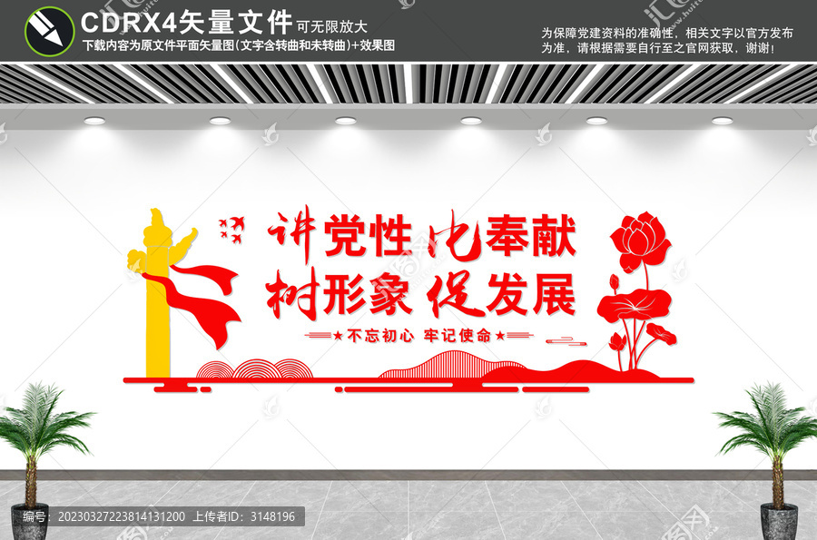 黨建形象墻
