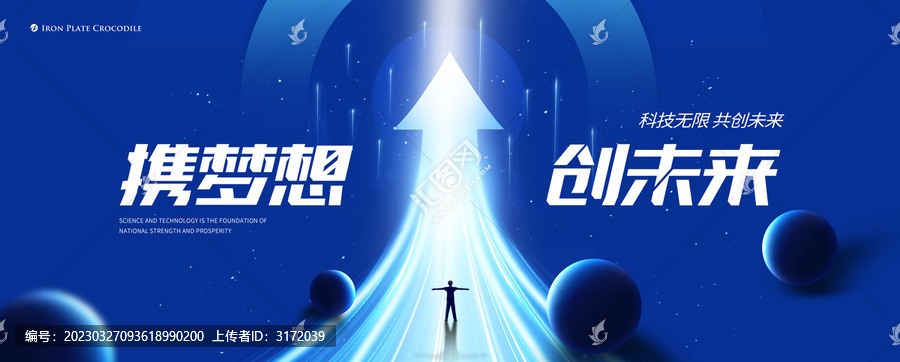 藍色科技箭頭KV背景