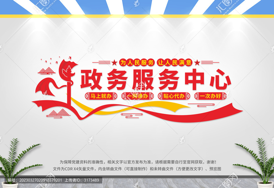 行政審批服務(wù)局