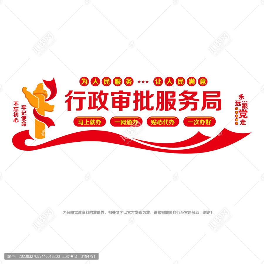 行政審批服務(wù)