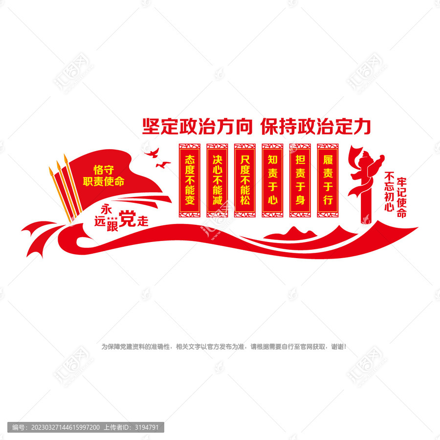 堅定政治方向