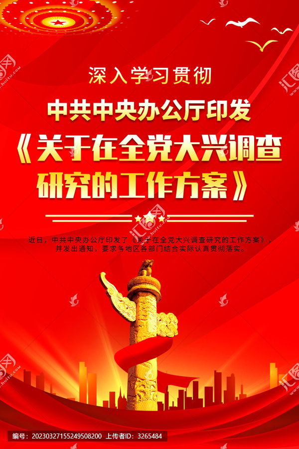 學(xué)習(xí)全黨大興調(diào)查研究
