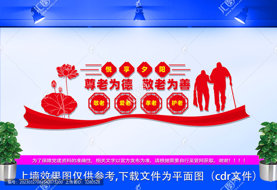 敬老院文化墻