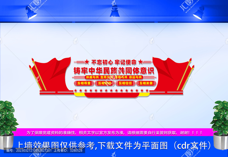 鑄牢中華民族共同體意識