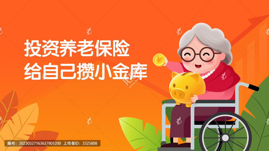 養(yǎng)老保險(xiǎn)