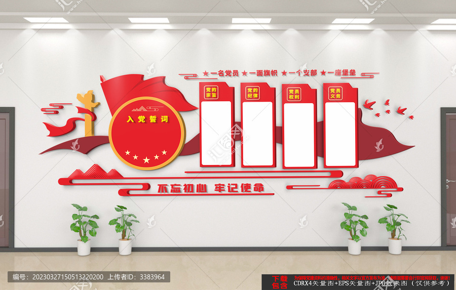入黨誓詞