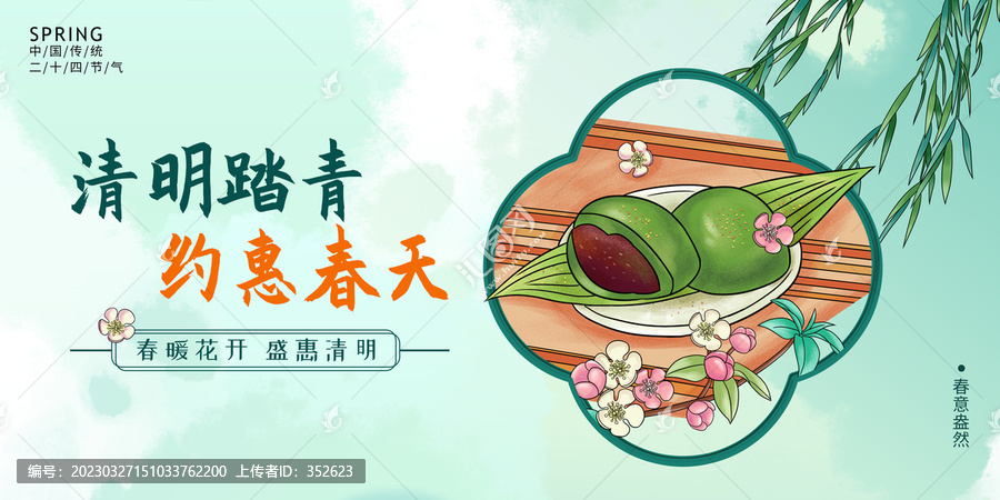 清明節(jié)
