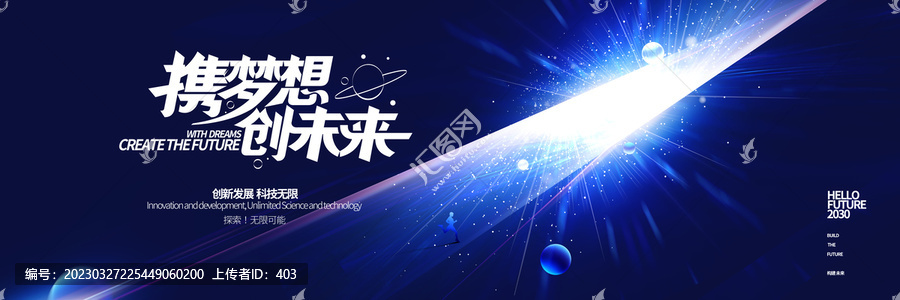 未來感科技KV