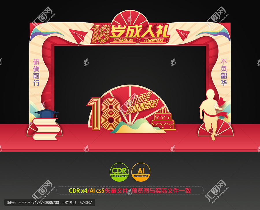 成人禮門(mén)頭
