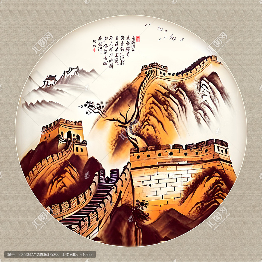 長城