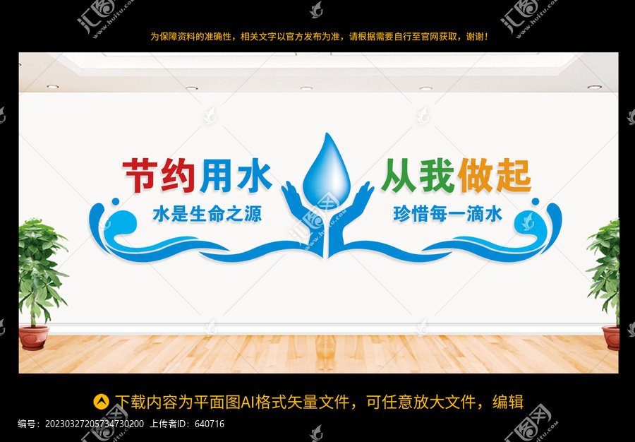 節(jié)約用水
