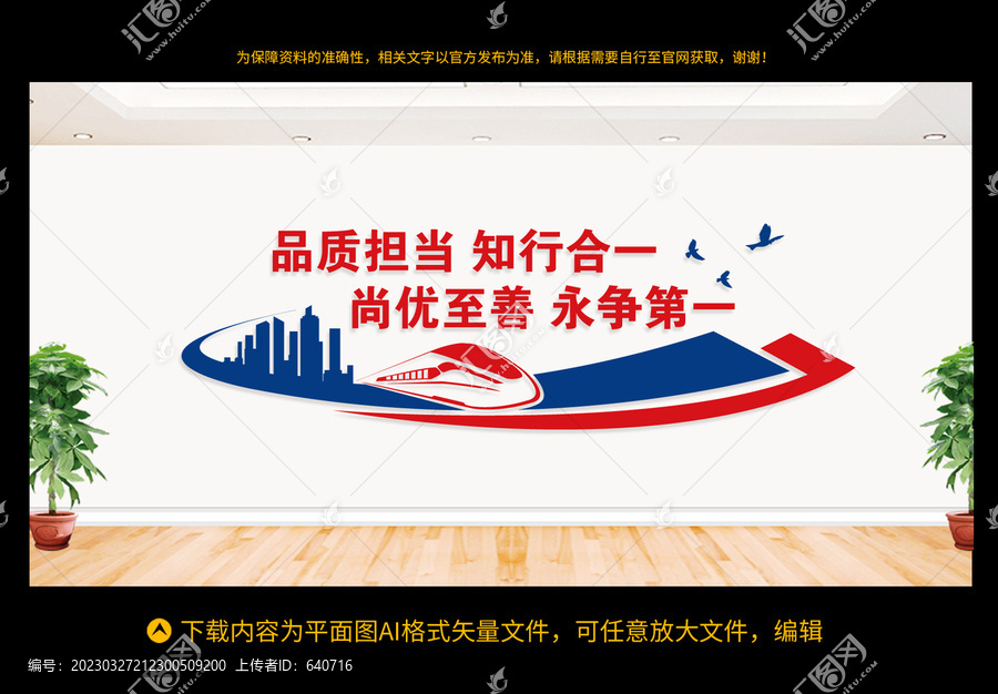 鐵路公司文化墻