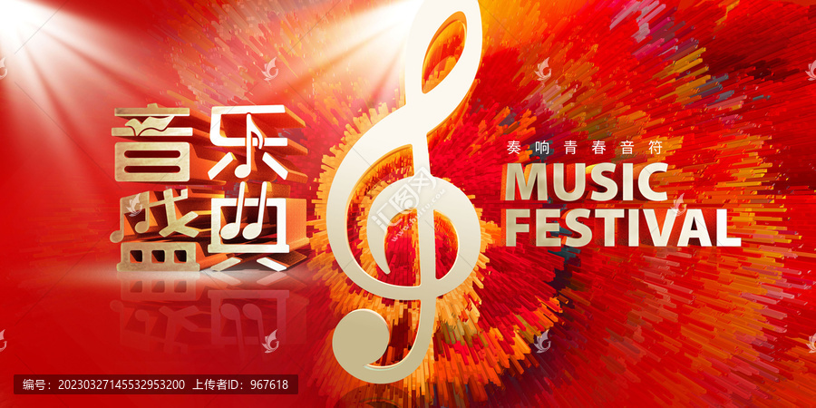 音樂盛典
