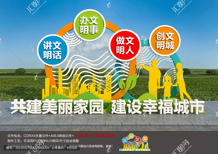 創(chuàng)文標語牌