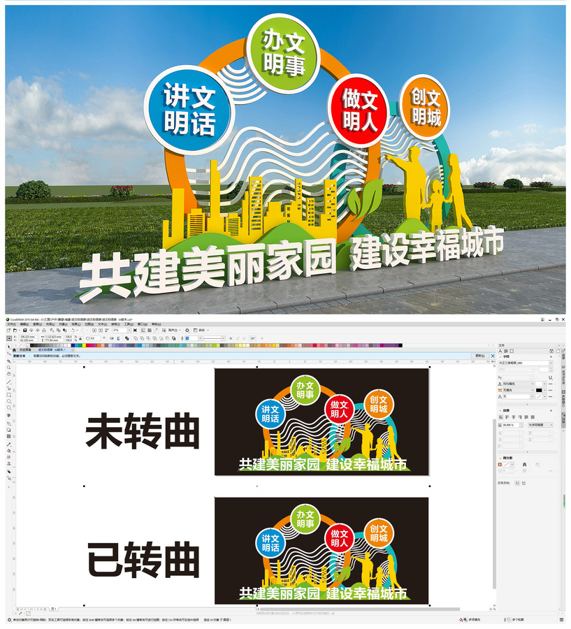 創(chuàng)文標語牌