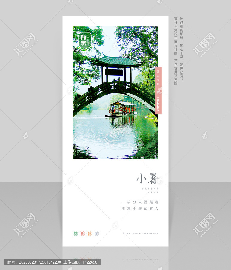 小暑