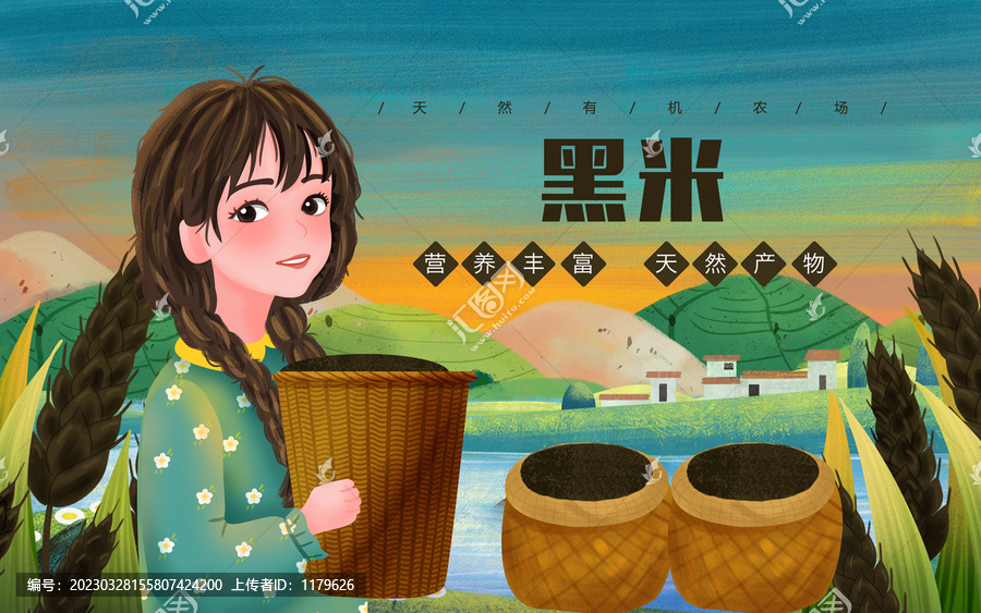 東北黑米女孩插畫