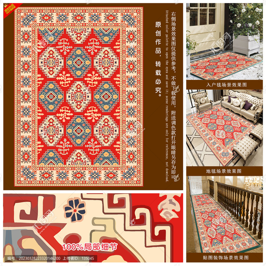 游牧風(fēng)拼花地毯圖案
