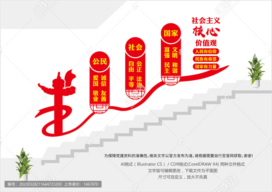 價(jià)值觀樓梯文化