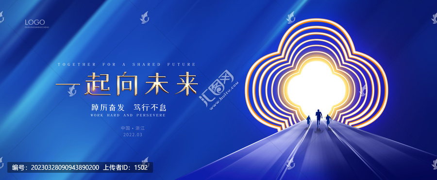 一起向未來
