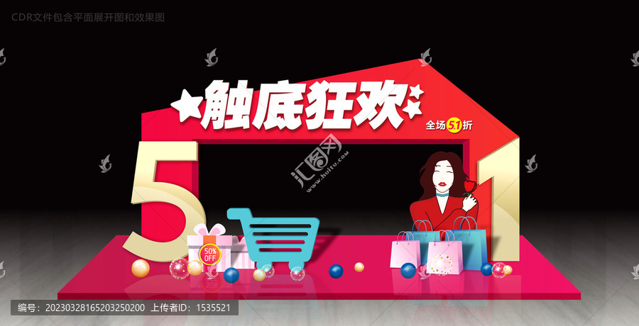 51拱門勞動節(jié)美陳