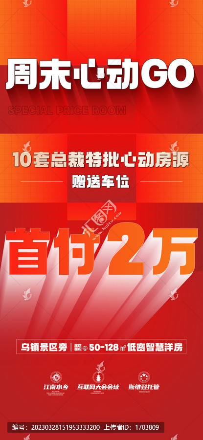特價(jià)房