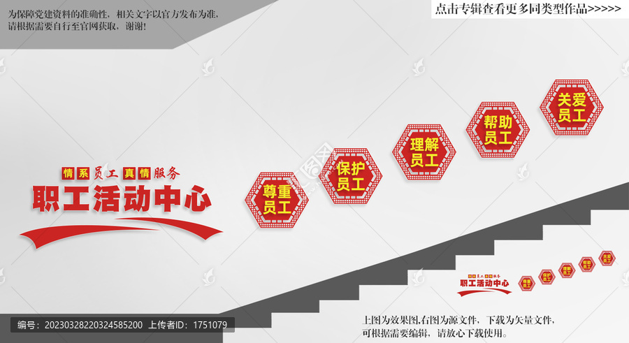 關(guān)愛職工樓梯文化墻