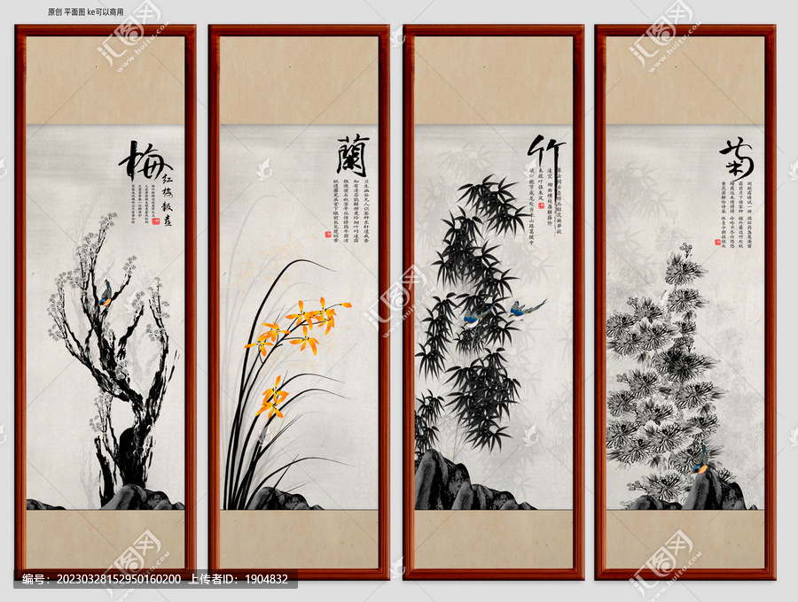 水墨梅蘭竹菊