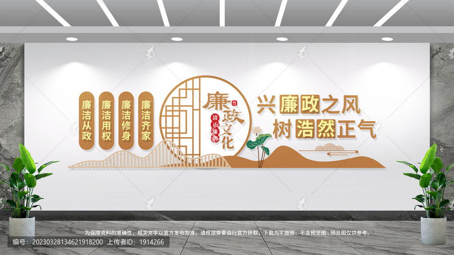 中國風廉政文化墻