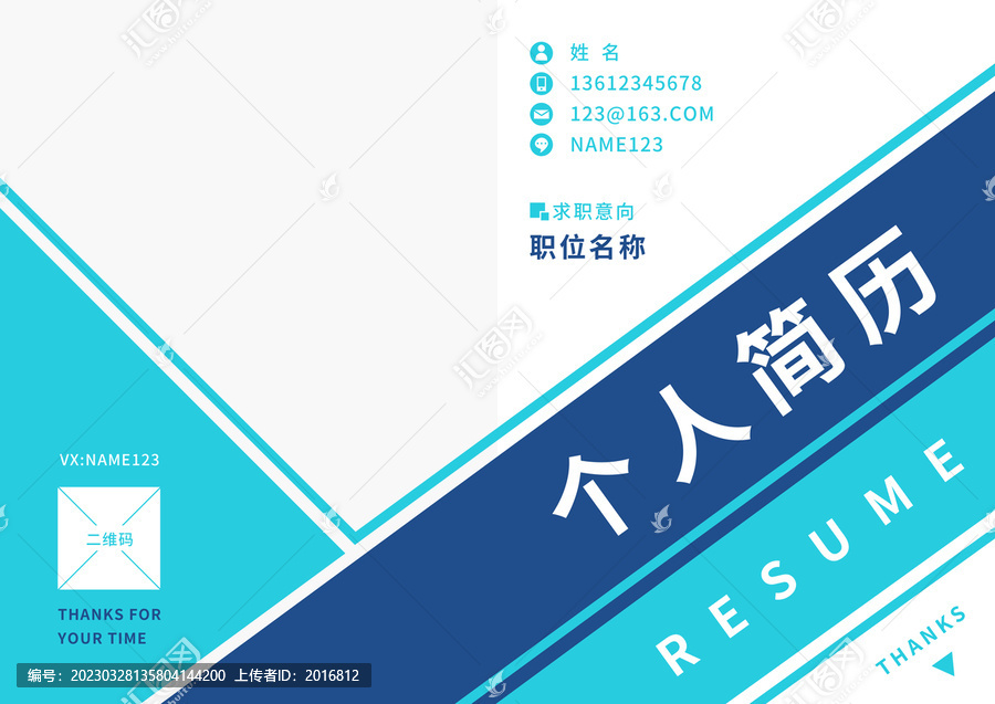 簡歷封面