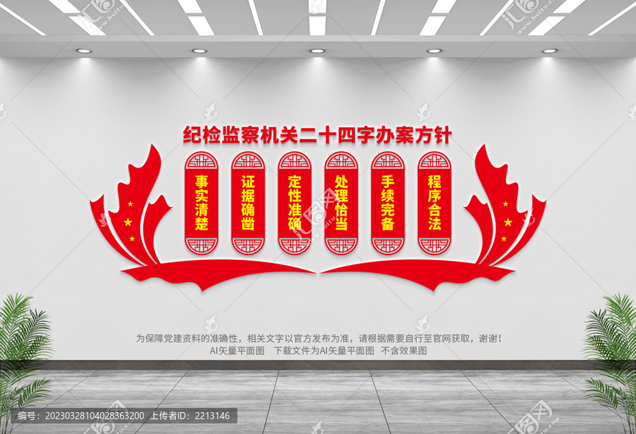 紀檢監察