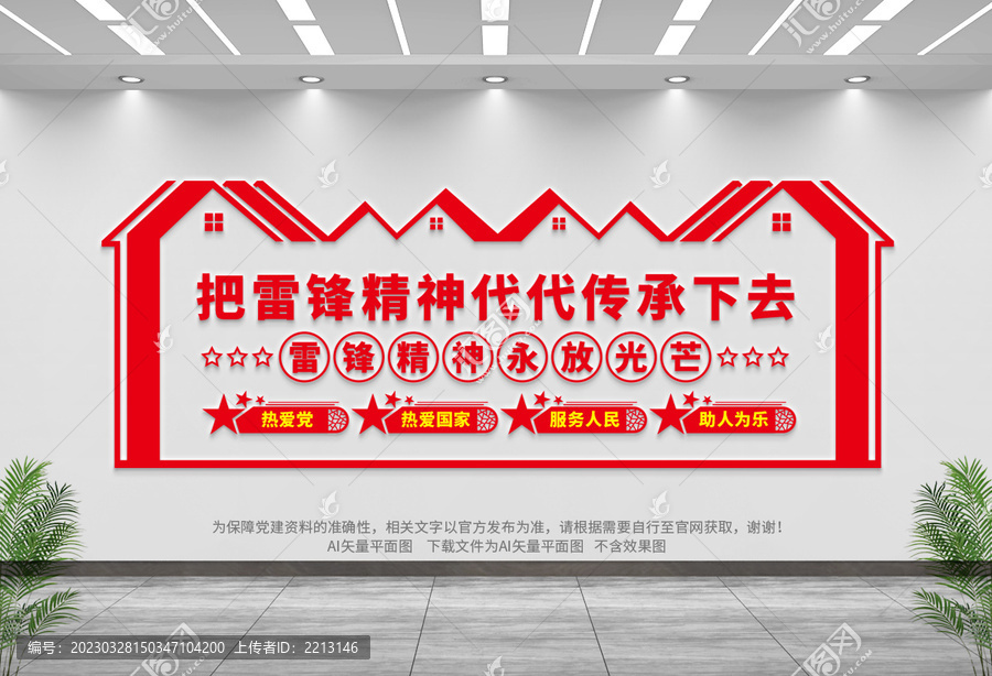 雷鋒精神