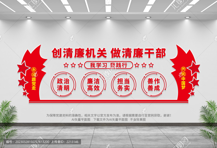 清廉機關(guān)文化墻