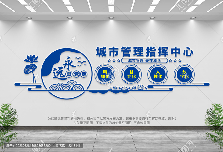 城市管理文化墻