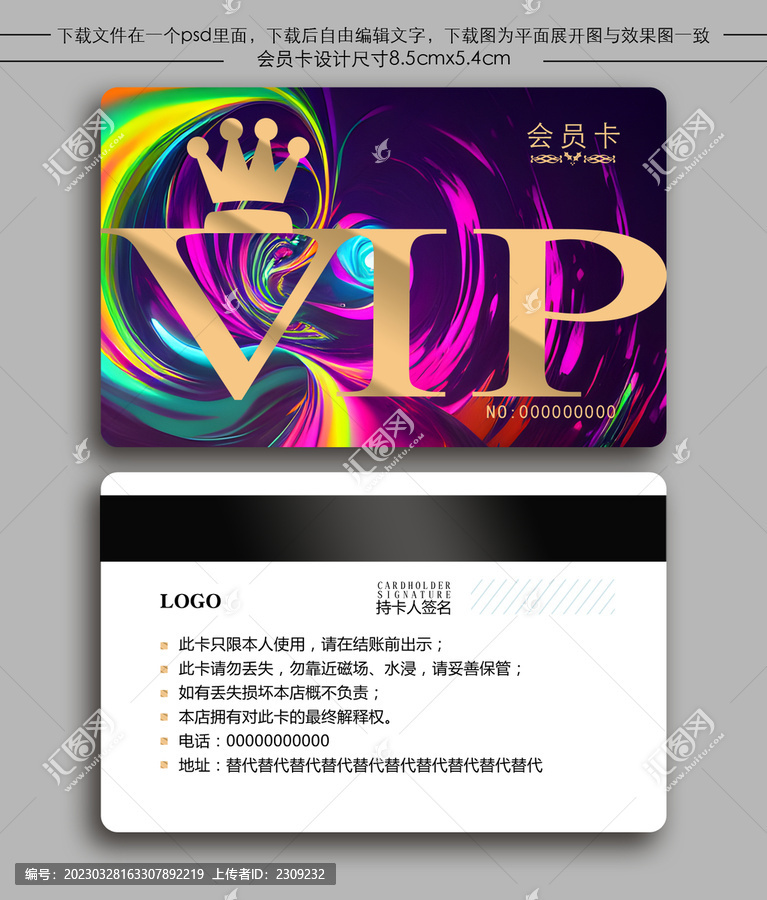 絢麗會(huì)員卡