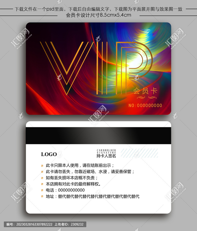 唯美炫彩會(huì)員卡