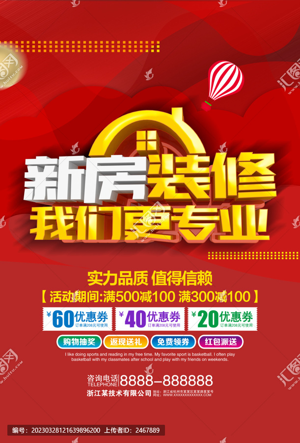 新房裝修