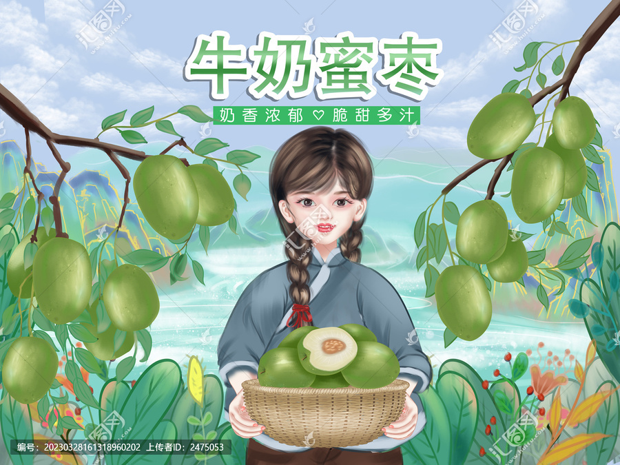 牛奶蜜棗包裝插畫