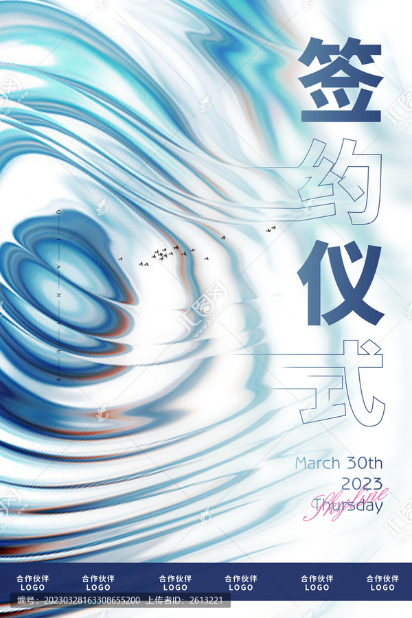 簽約儀式海報(bào)背板抽象藝術(shù)