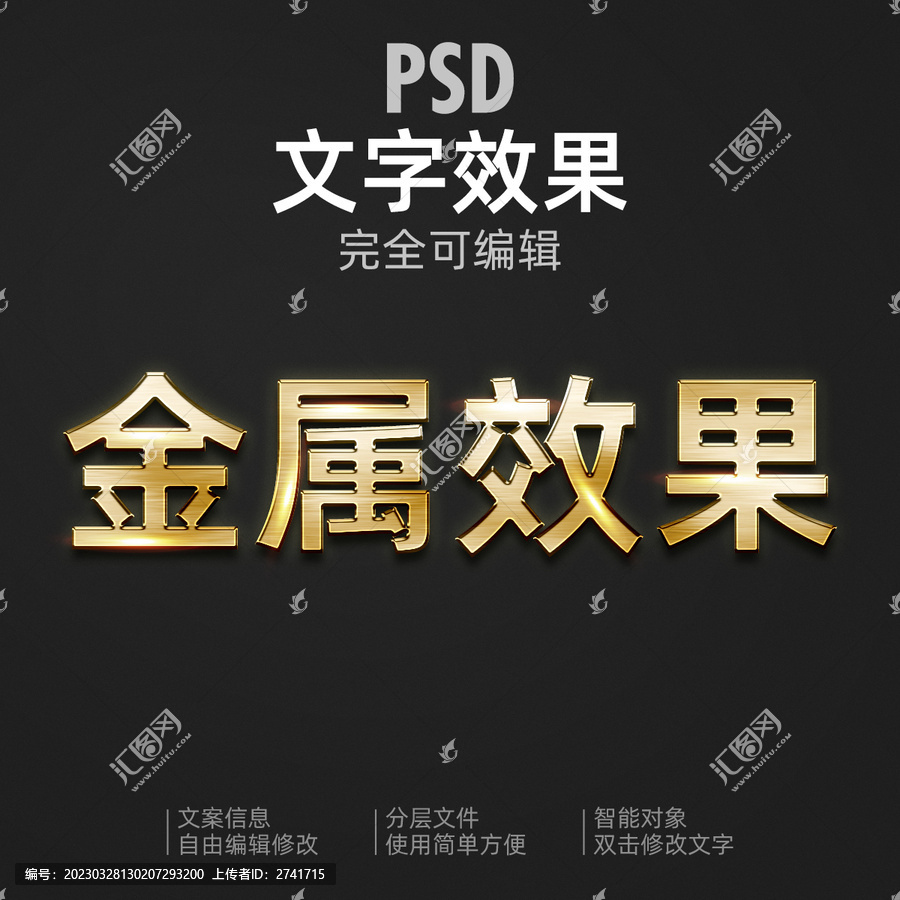 金屬字體效果