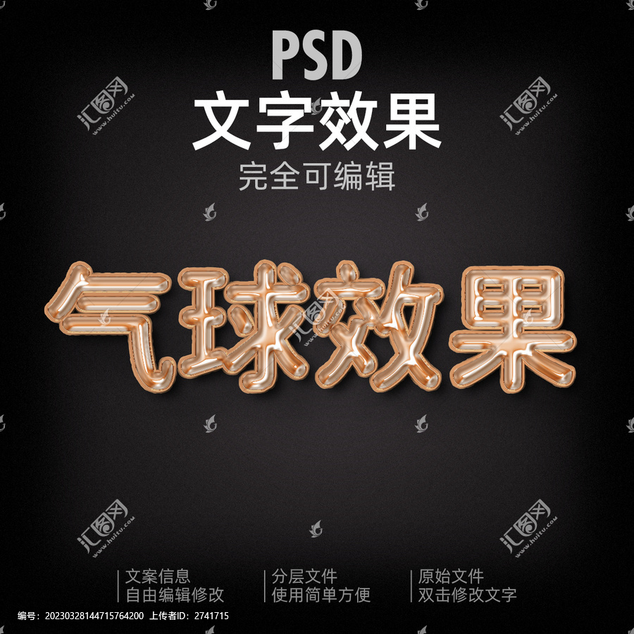 玫瑰金氣球字體樣式