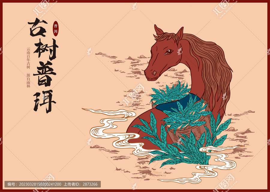 茶包裝茶馬古道