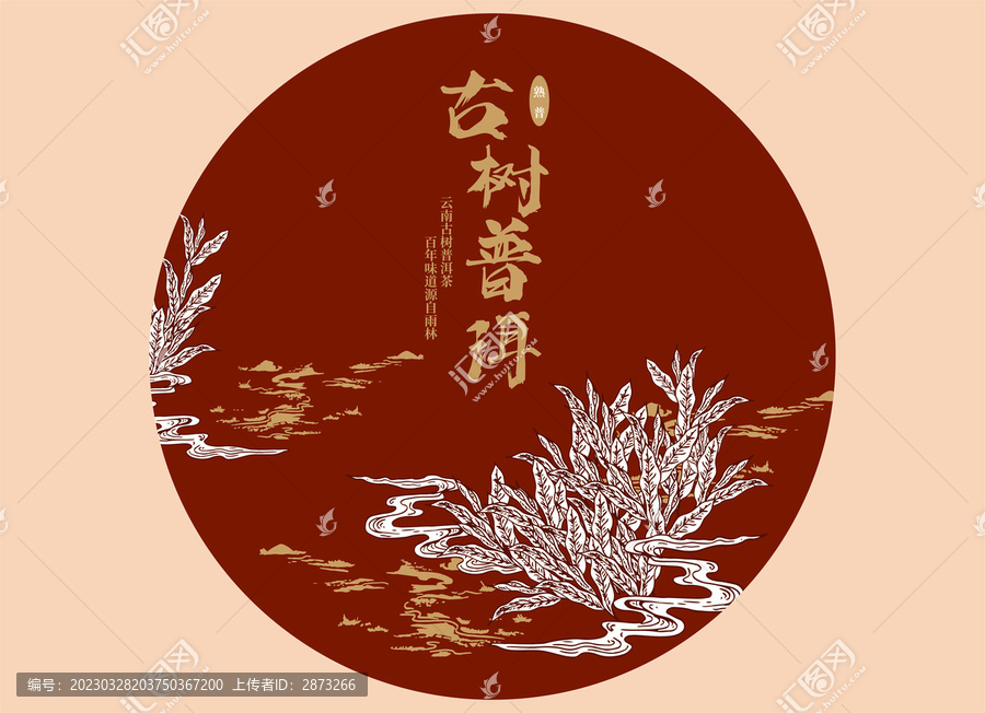 茶餅包裝