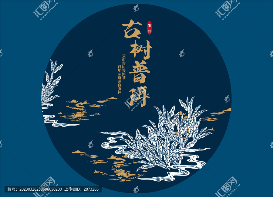 茶餅包裝生普
