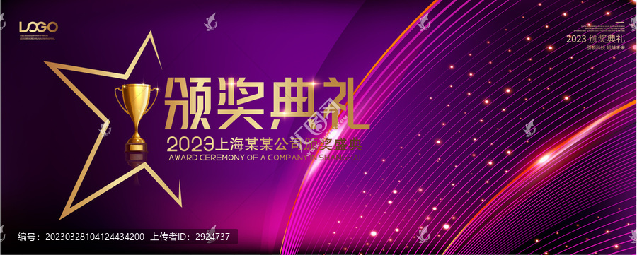 頒獎(jiǎng)背景