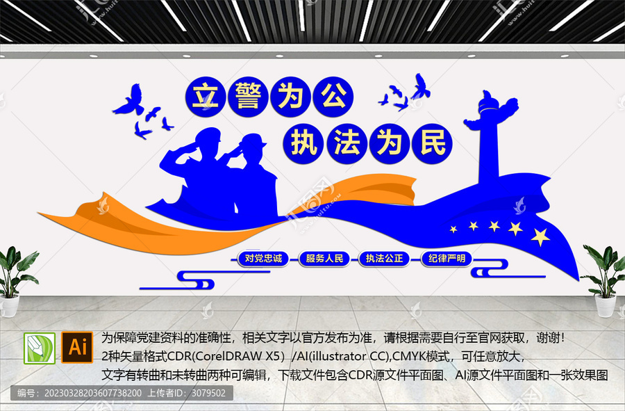 立警為公