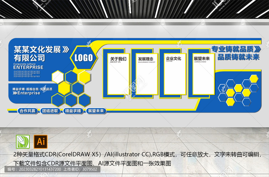 企業文化背景墻