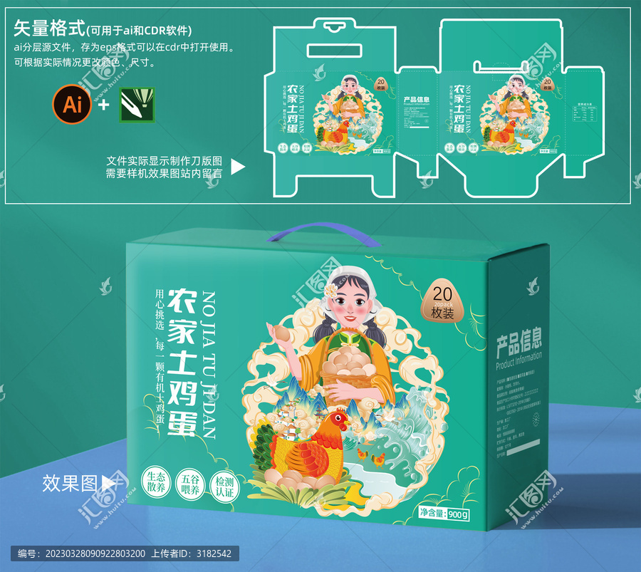 土雞蛋包裝
