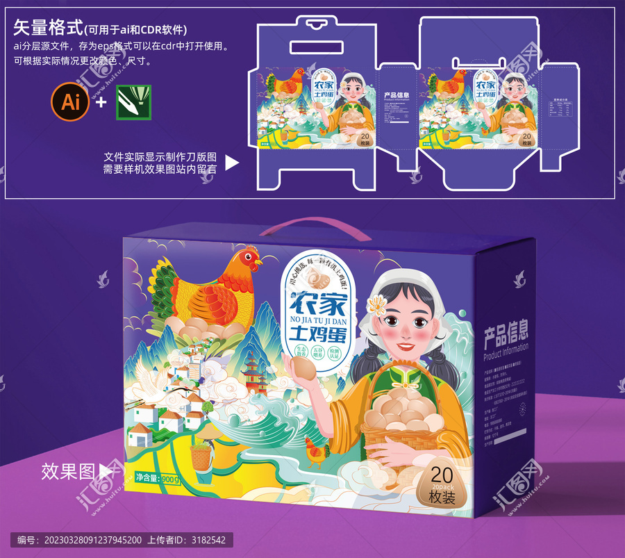農(nóng)家土雞蛋手提箱