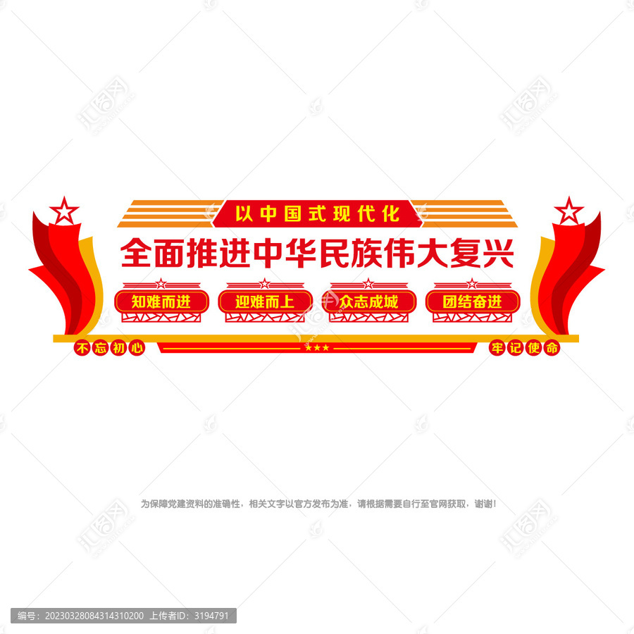 中國(guó)式現(xiàn)代化文化墻